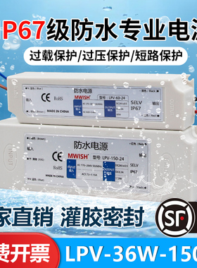 深圳明伟220V转12V24V变压器防水开关电源LPV-36W60W100W150WIP67