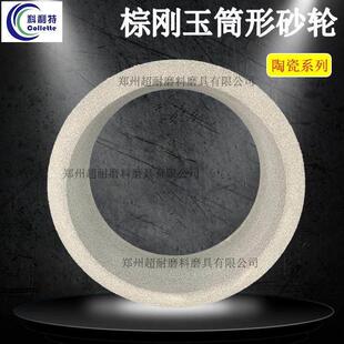 科利特筒形砂轮棕刚玉陶瓷N450*150*380平面磨端面磨筒子桶型磨床