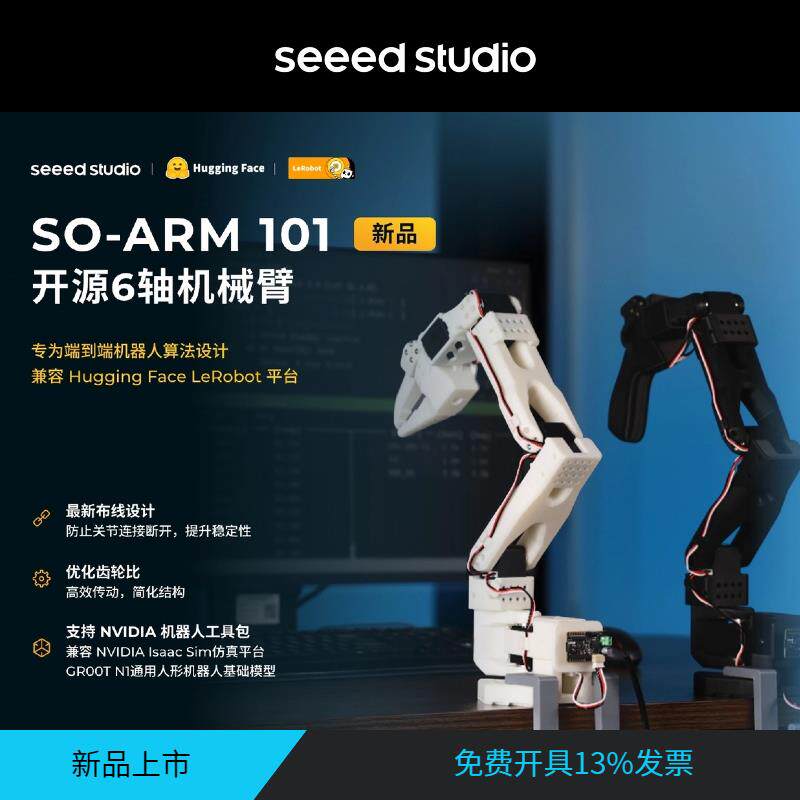 LeRobot so-ARM100 低成本机械臂 具身智能 飞特舵机 HuggingFace