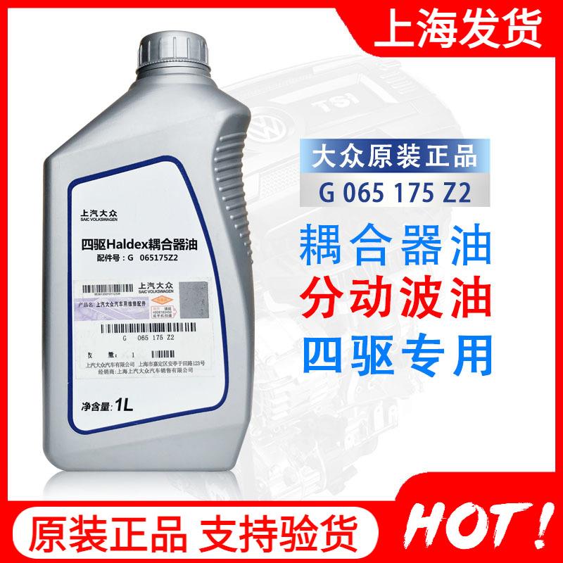 大众途观进口途欢野帝差速器油后分动箱油后桥车轴四驱油耦合器油