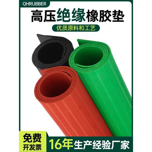 配电室垫片胶皮橡胶板QHR绝缘胶垫10kv配电房高压防滑地毯5mm地垫