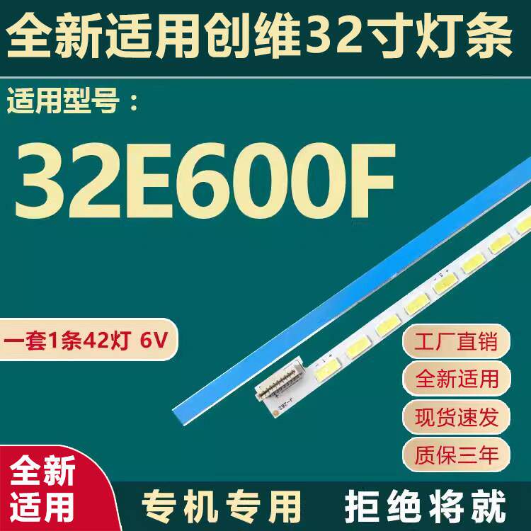 创维32E600F灯条CRH-CW3270301004L&R22GRev1.1 7710-632000-S000
