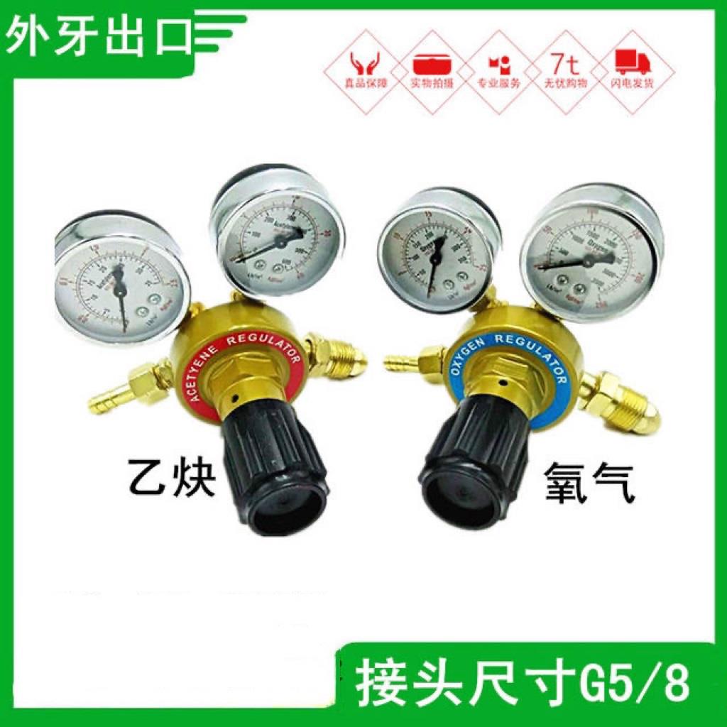 出口外贸外牙外丝接头氧气乙炔氩气减压器压阀气瓶压力表全铜G5/8