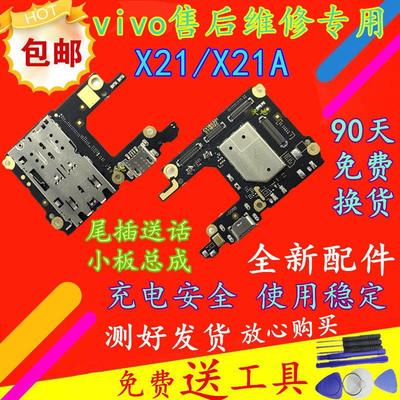 适用vivo X21A尾插小板X21S X21iUD X23幻彩版送话器手机充电接口