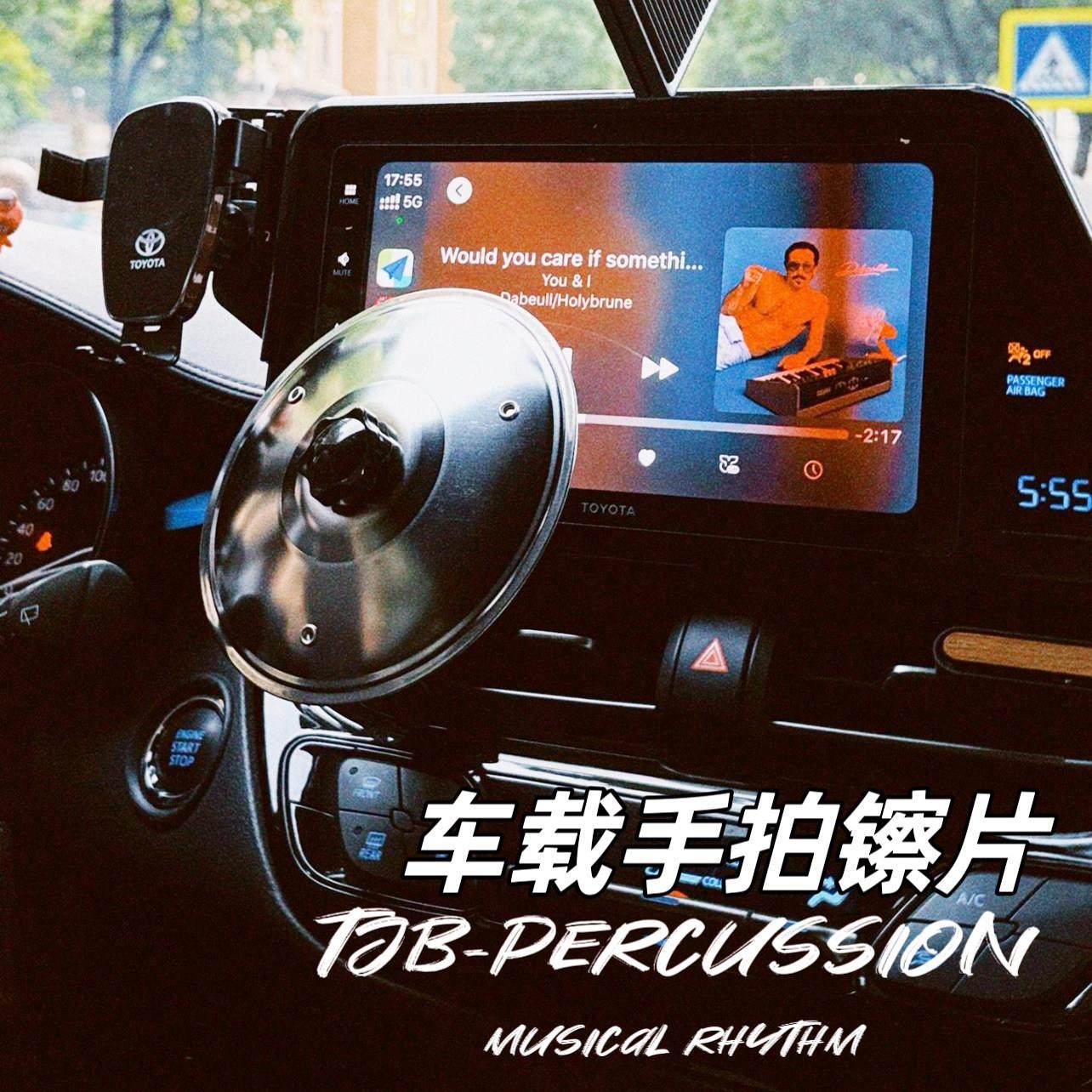 车载手拍镲片可携式设计手镲乐器汽车空调出风口摆件车载架子鼓镲,3C数码配件,USB多功能数码宝,淘宝优惠券,粉丝福利购,淘宝优惠卷