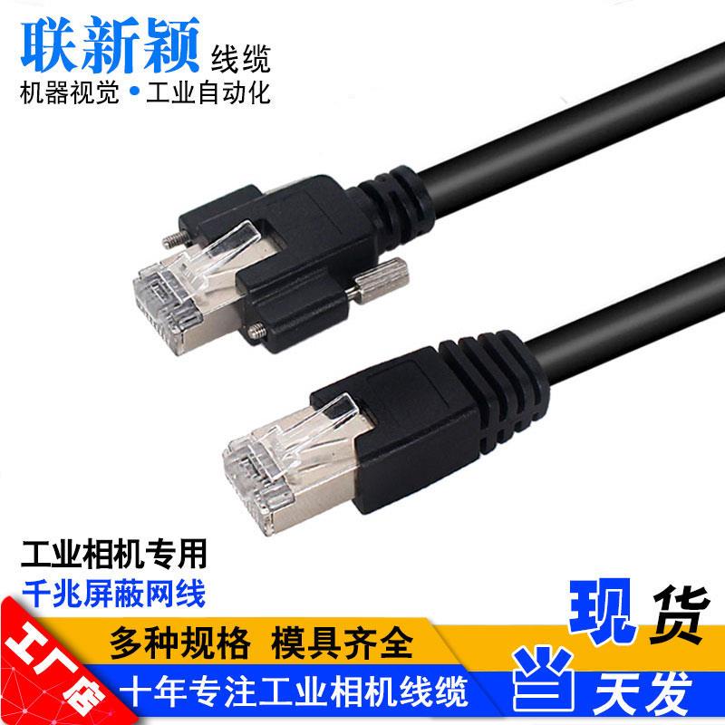 Gige千兆网路线 线带螺丝屏蔽数据线 线缆兼容海康华睿Basler大恒
