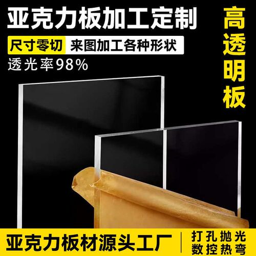 高透明亚克力板透明有机玻璃板定制加工2 3 4 5 6 8 10 12 1520mm