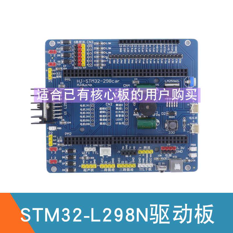 STM32智能小车驱动板 STM32F103ZET6电机开发板stm32-L298N扩展板
