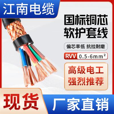 江南纯铜RVVP音频屏蔽线2345芯0.5 1 1.5 2.56平方信号控制电缆线
