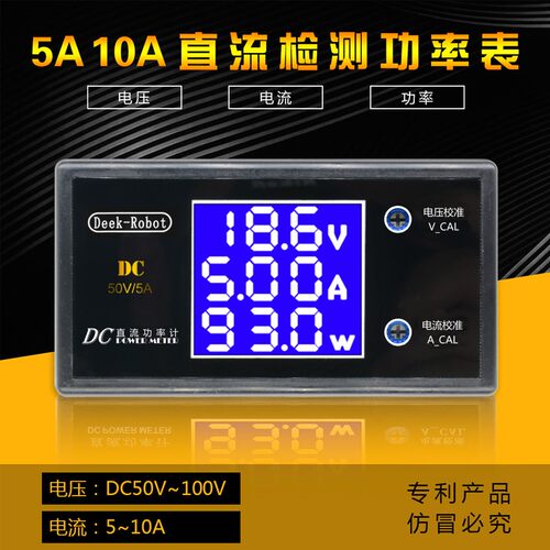 数字DC 50-100V 5A 10A 250W LCD数显多功能检测仪电压电流功率表
