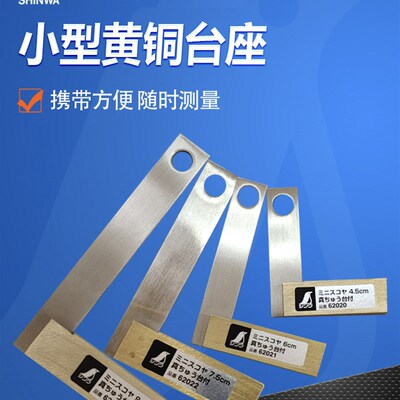 亲和牌工场用高精度迷你小型直角尺4.5-9cm黄铜台宽座DIY用 62020