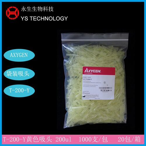200ul黄吸头[Axygen爱思进T-200-Y]1000支/包,20包/箱