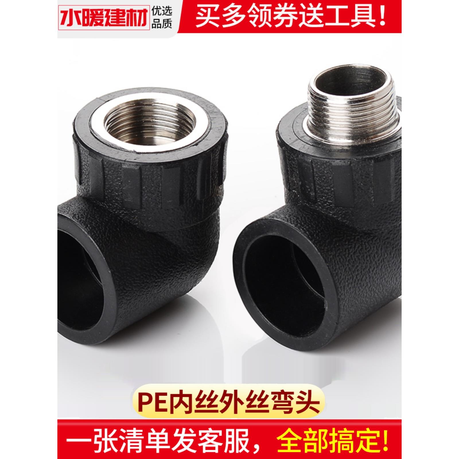 pe管配件自来水管热熔接头内外丝牙弯头20 25 4分6PE水管塑料管件