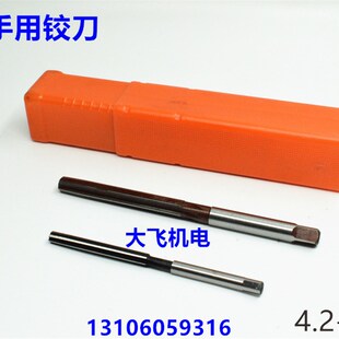 直柄手用铰刀4.2 4.25 4.3 4.35 4.4 4.45 4.5 4.55 D4H7H8H9绞刀