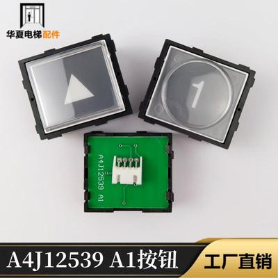 永大电梯配件A4J12539 A1方形黑面透明按键A4J12539按钮箭头全新