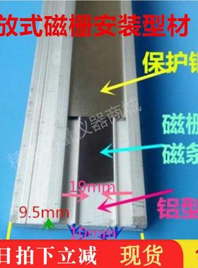 磁栅尺安装铝型材开放式MS50磁条保护钢带凹槽导轨支架底座封闭式