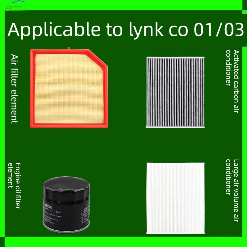 适用于领克01领克03空调机油滤芯三个滤芯23型号电动势雨刷