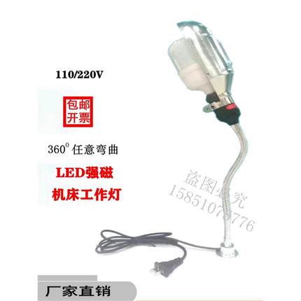 E27螺口强磁吸座吸铁LED机床车床工作台灯任意弯曲缝纫工业照明灯