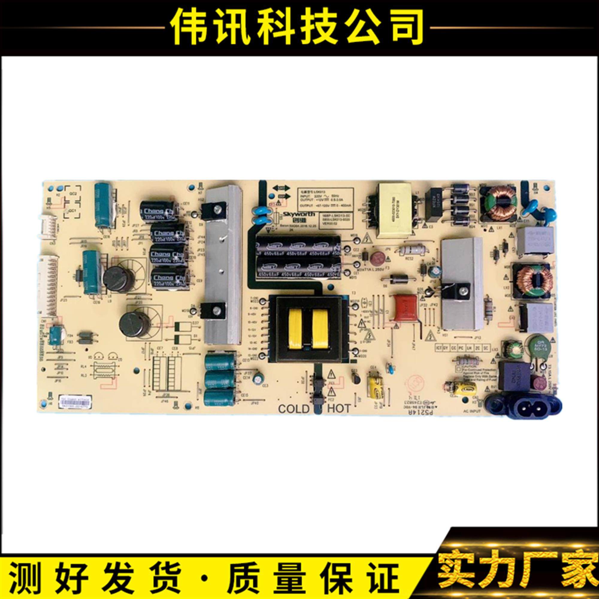 原装创维50G3 50G6AE电源板168P-L5K013-01 5800-L5K013-0120测好