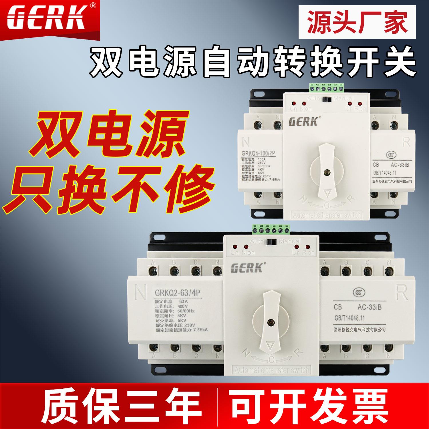 GERK双电源自动转换开关CB级家用220V两路切换控制器2P63A迷你款