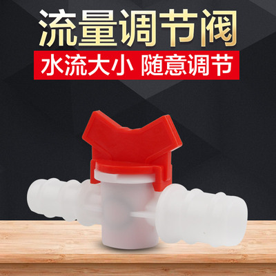 鱼缸水管转换万能接头水泵流量开关调节阀等径变径3分4分转6分