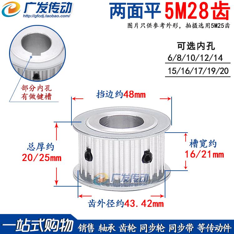 两面平 5M28齿/T 同步轮 槽宽11/16/21/27AF型 同步皮带轮 孔6-25