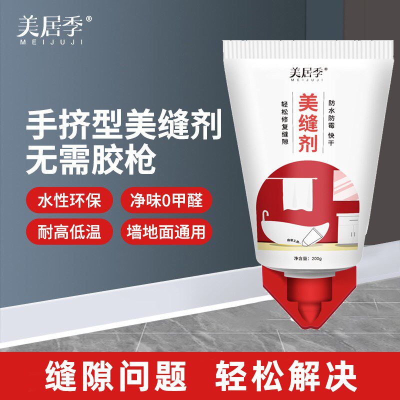 美缝剂地砖瓷砖专用厨卫防水防霉密封胶填缝防水胶厨房水槽封边胶