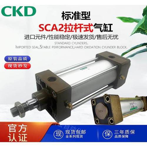 CKD喜开理拉杆双作用标准气缸SCA2-00-40/50/63/80/100-50-75-100