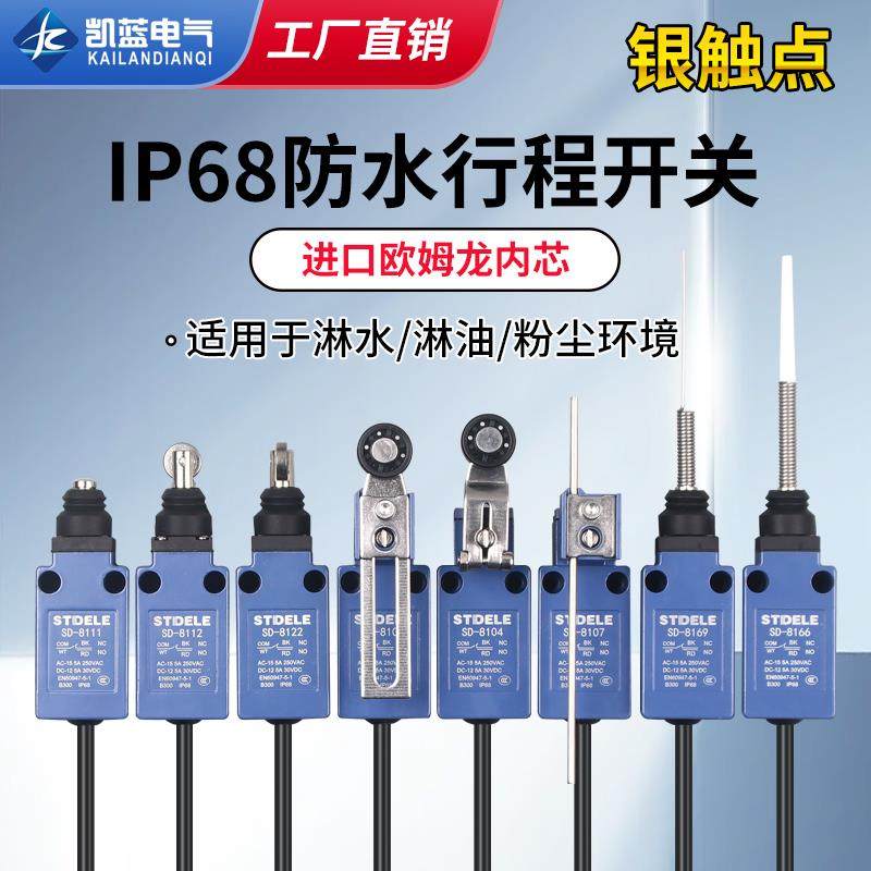 施泰德IP68防水行程开关刮粪机密封限位微动SD-8108滚轮8107户外