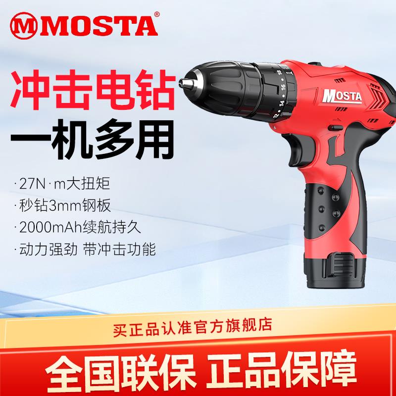MOSTA12V充电式家用锂电池无刷冲击钻工业级电动电转手枪钻螺丝刀