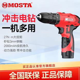 家用锂电池无刷冲击钻工业级电动电转手枪钻螺丝刀 MOSTA12V充电式