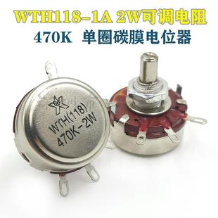 可调电阻 WTH118 470K单圈电位器 变频器电机电流调速旋钮