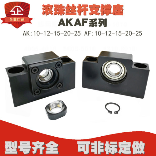 国产滚珠丝杆支撑座AK12 AK25丝杆轴承固定座AKAF10 12 15 17 20