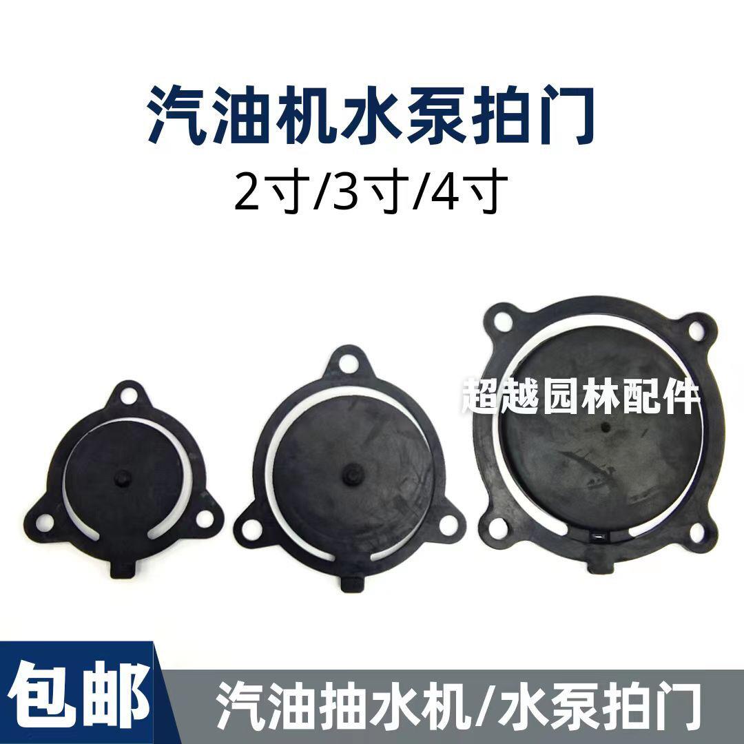 汽油机抽水泵配件168F170F拍门自吸泵止水阀2寸3寸挡水板密封胶垫