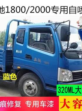 奥驰1800/2000/D2/D3蓝色专用自喷漆货车白色划痕修补漆笔金属漆