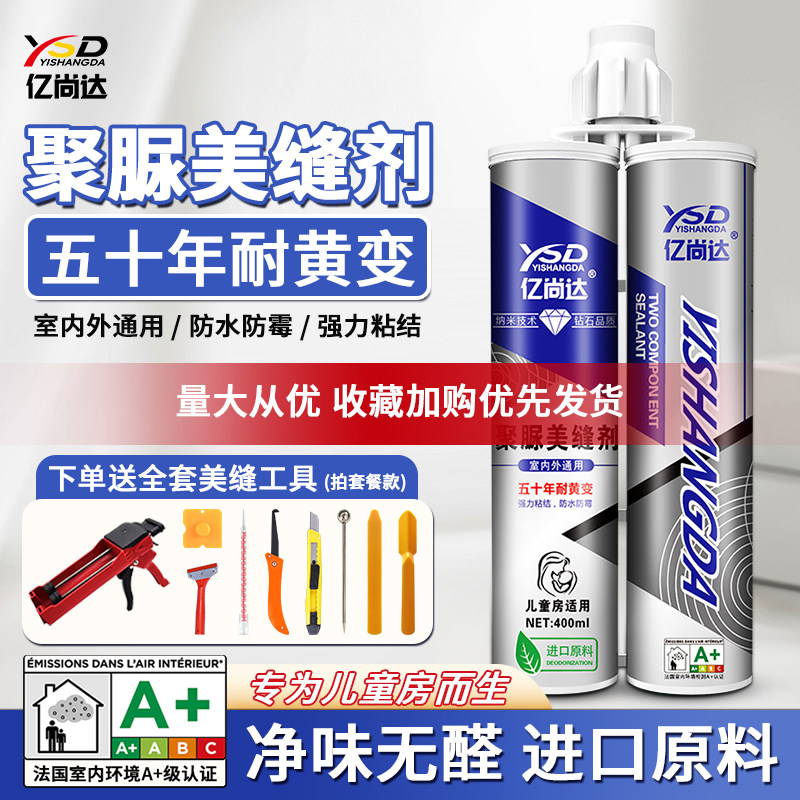 亿尚达聚脲美缝剂地砖瓷砖专用防水防霉净味无醛家用填缝剂勾缝胶图片