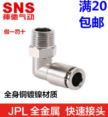 全金属接头直角弯头 气管快插JPL/PL4 6 8 10 12-M5 01 02 03 04