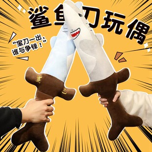 鲨雕鲨臂鲨匕剑搞怪谐音梗可爱毛绒玩具男女朋友生日礼物鲨鱼玩偶