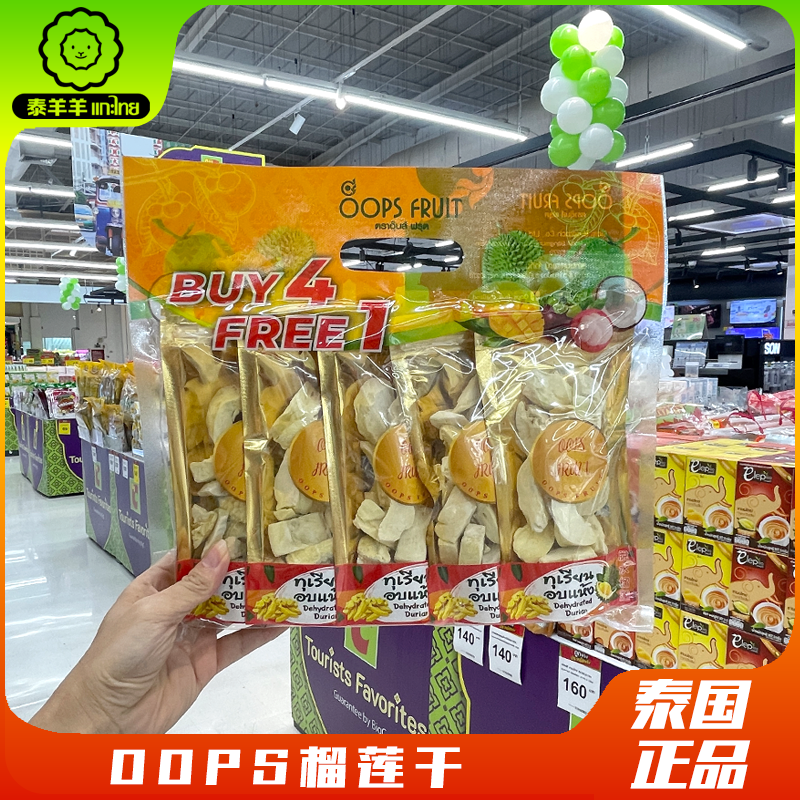 泰国big c代购oops金枕头榴莲冻干脱水水果干儿童孕妇休闲零食