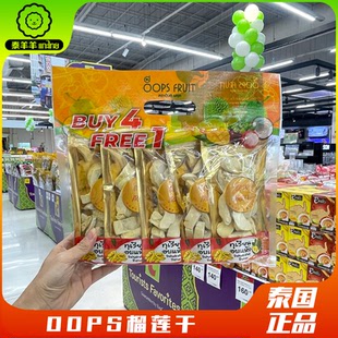 c代購 泰國big oops金枕頭榴蓮凍干脫水水果干兒童孕婦休閑零食