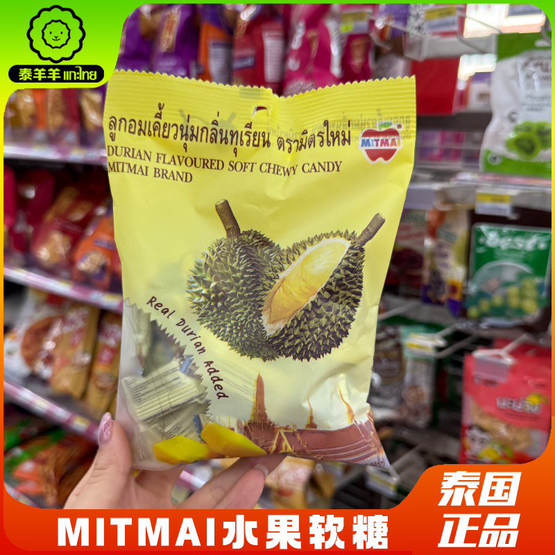 泰国正品BigC代购MITMAI山竹榴莲椰子芒果味水果糖软糖小零食110g