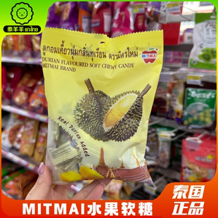 BigC代購(gòu) 泰國(guó)正品 MITMAI山竹榴蓮椰子芒果味水果糖軟糖小零食110g