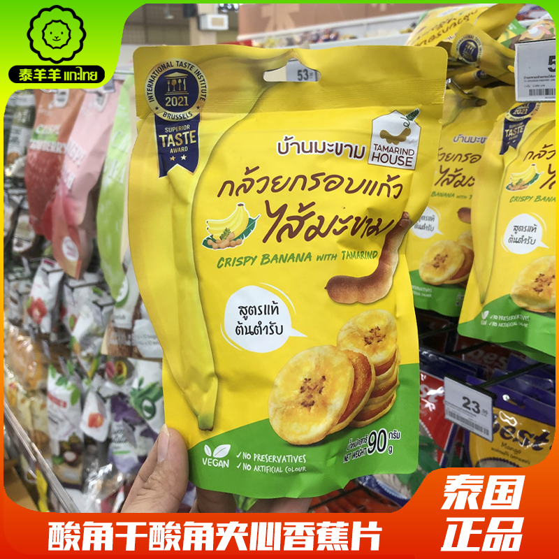 泰国711Tamarind House 酸角罗望子百香果夹心香蕉片休闲零食
