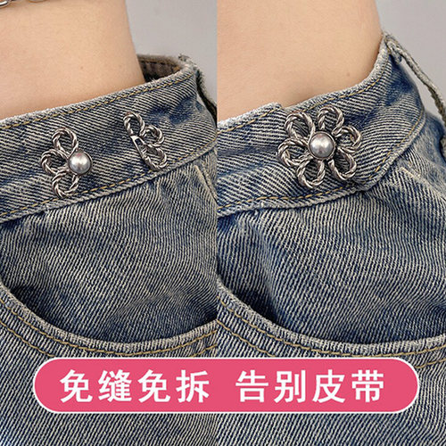 裤子大小调节花朵收腰扣腰围改小