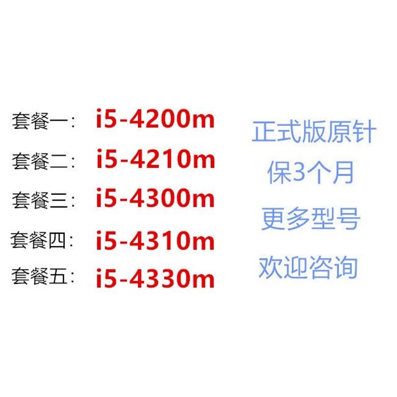 正式版 原针笔记本CPU散片i5四代4200m 4210m 4300m 4310m 4330m