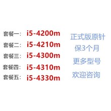 正式版 原针笔记本CPU散片i5四代4200m 4210m 4300m 4310m 4330m