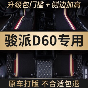 全大包围汽车脚垫地毯脚踏垫车垫子防水全包适用一汽骏派d60
