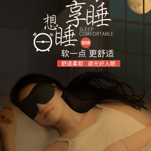 新款眼罩夏季睡眠男生遮光缓解眼疲劳冰凉挂耳式卡通薄款夏天