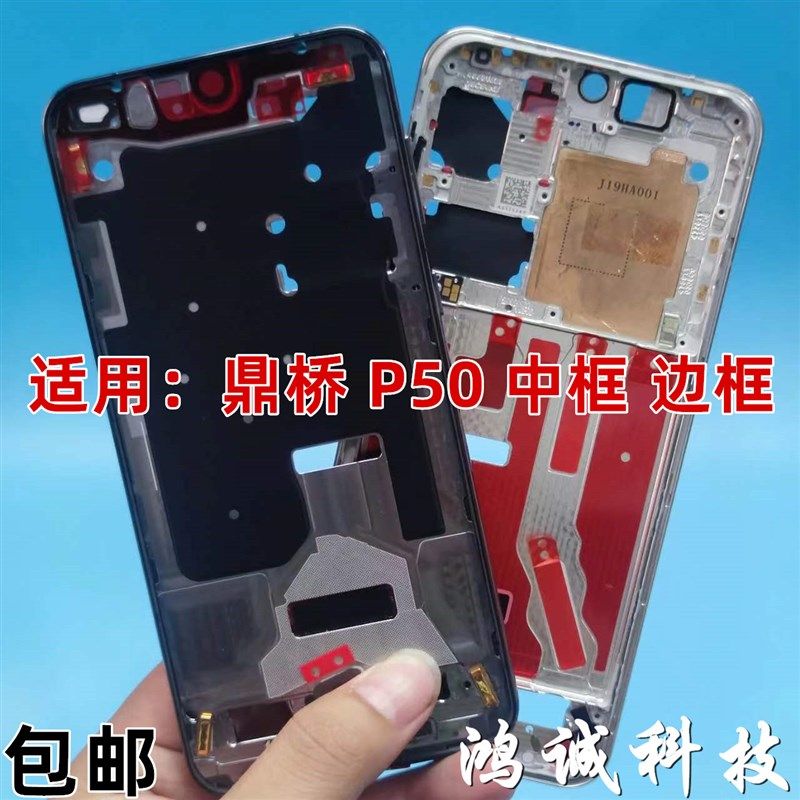 适用鼎桥 TD Tech P50 中框边框屏框 AVA-PA00中壳屏框前壳前框