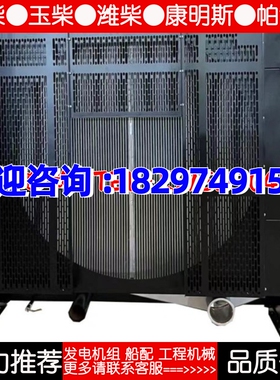 玉柴800千瓦YC6TH1320-D31柴油S机水箱散热器华阁